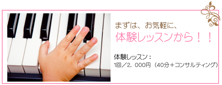 子供 体験レッスン